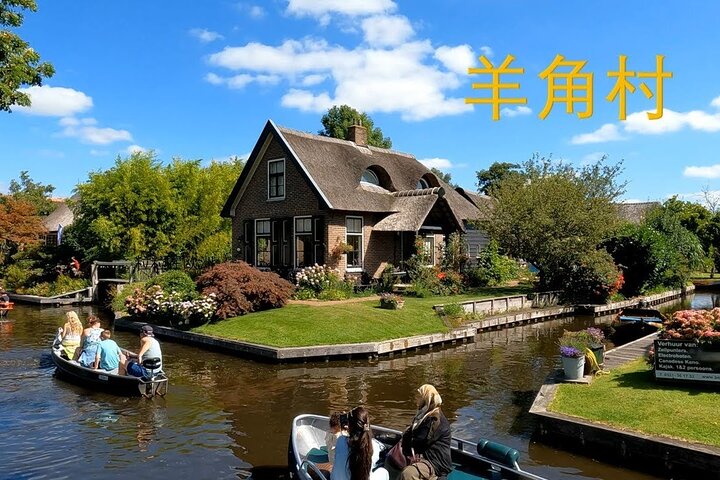 Private Tour Ams to Windmill Village and Giethoorn 10 hour(en/中文） - Image 1