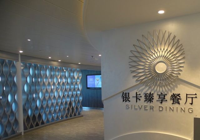 Silver Dining and Lounge on the Spectrum of the Seas